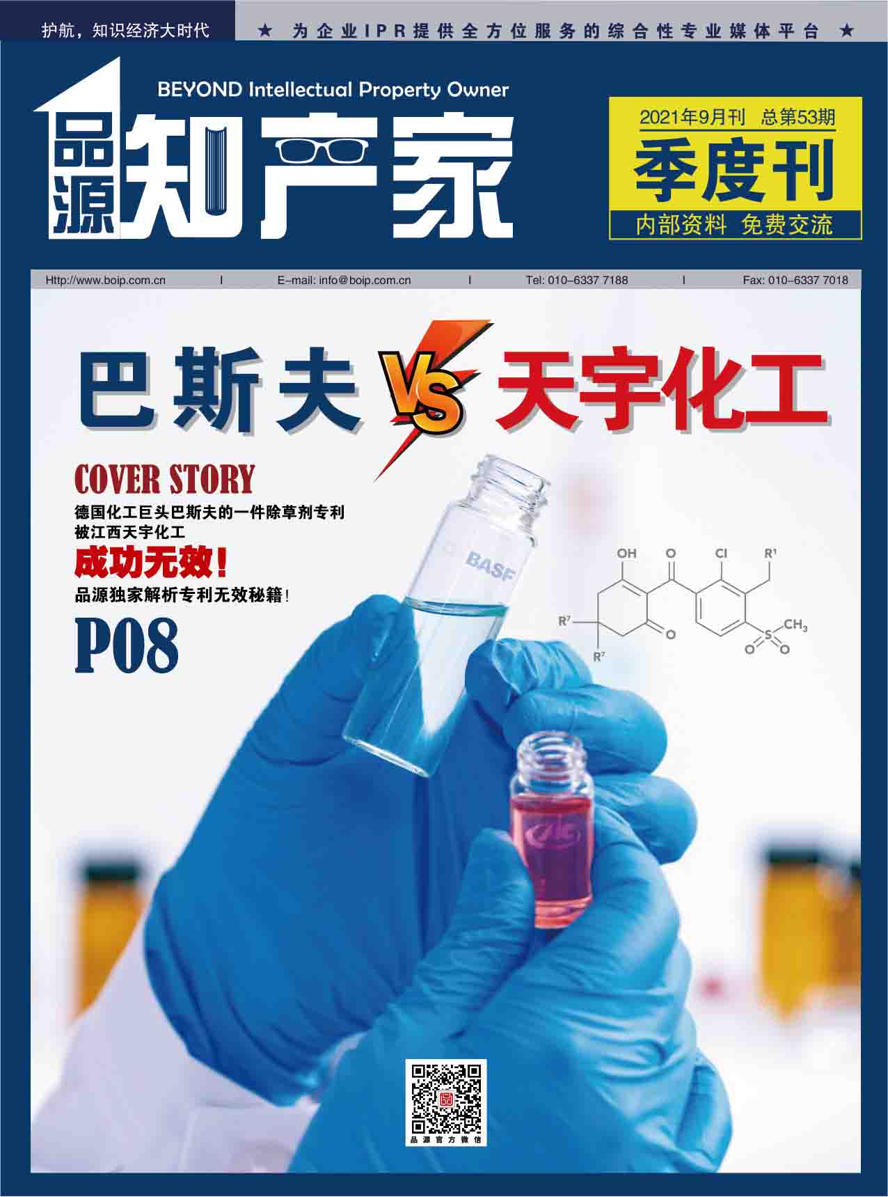 品源期刊第五十三期